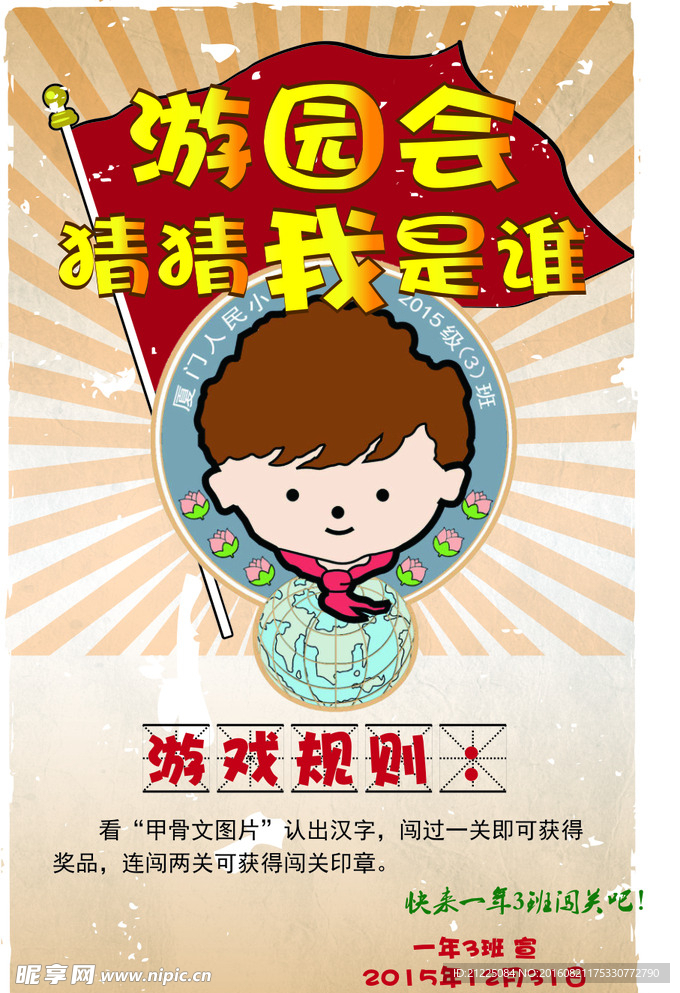 人民小学海报