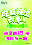 麻辣烫海报