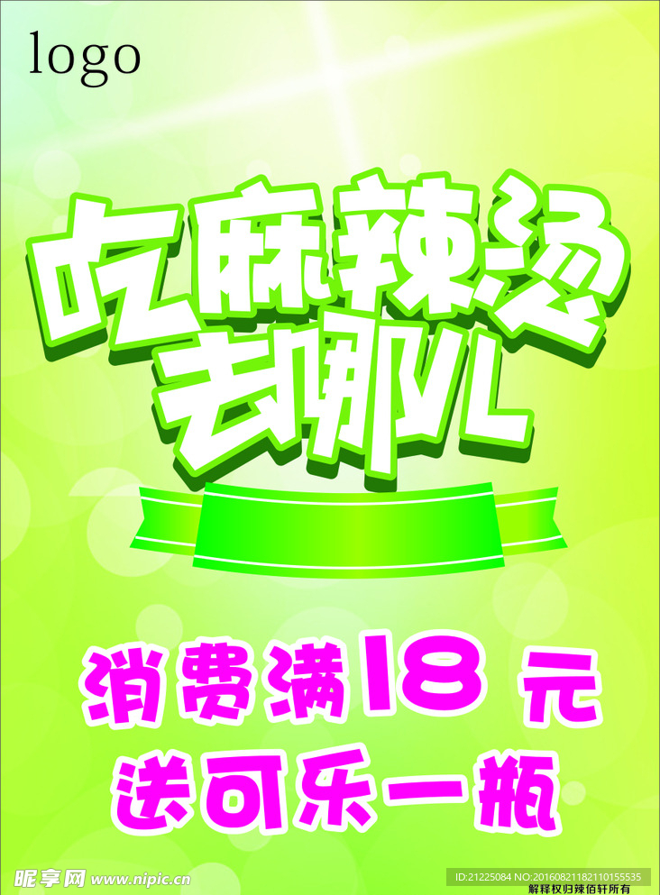 麻辣烫海报