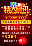 特大喜讯海报