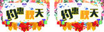 约惠秋天吊旗