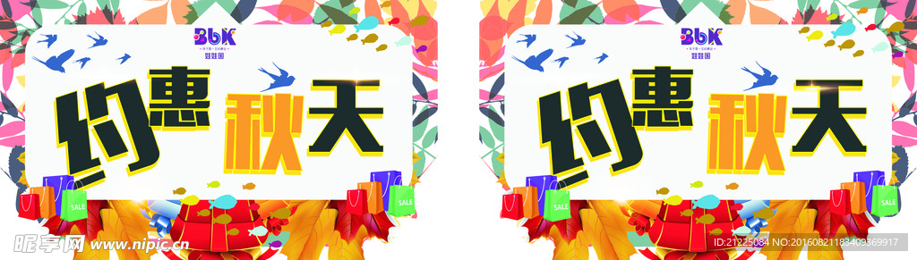 约惠秋天吊旗