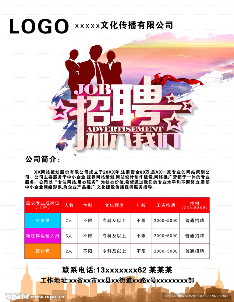 招聘海报