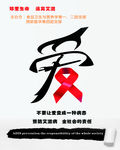 艾滋病海报