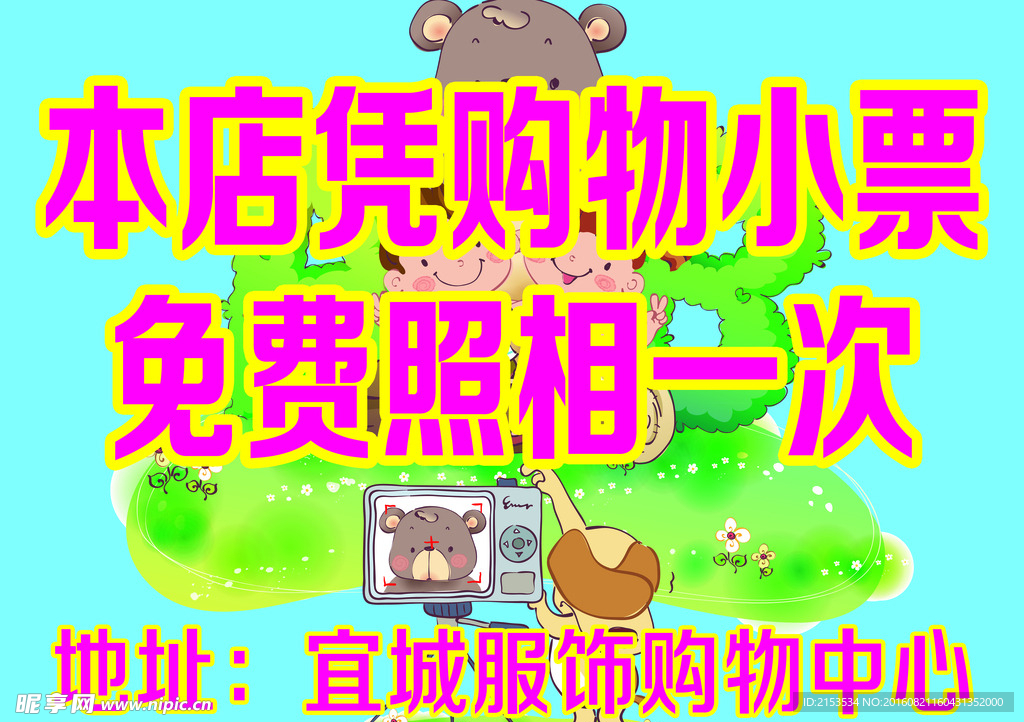 免费照相