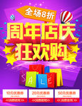 周年店庆