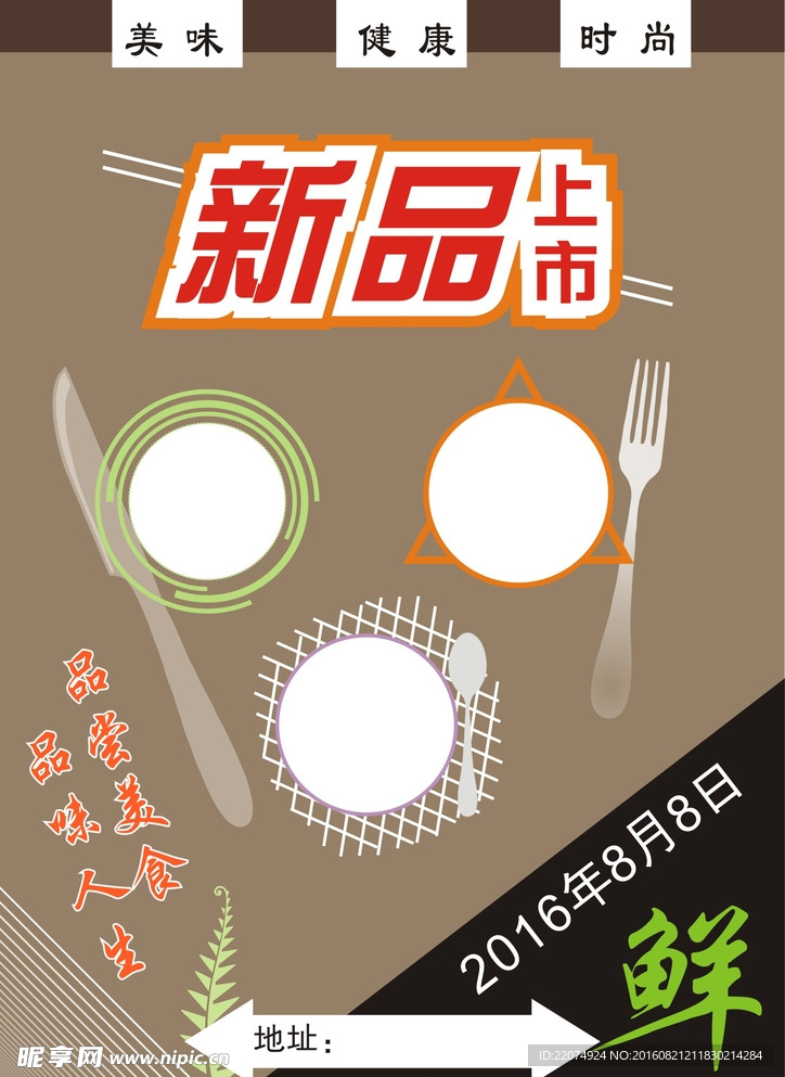 新品上市