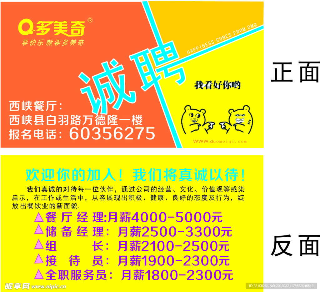 招聘卡片