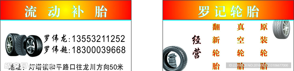 轮胎加工名片