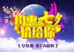 约会七夕海报