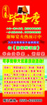 聚福楼 展架 毕业季 师生
