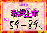 秋季 新装 上市 枫叶 秋天