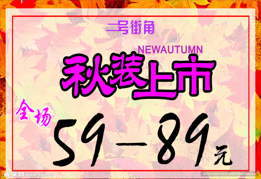 秋季 新装 上市 枫叶 秋天