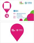 中国移动名片