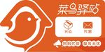 菜鸟驿站