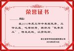荣誉证书