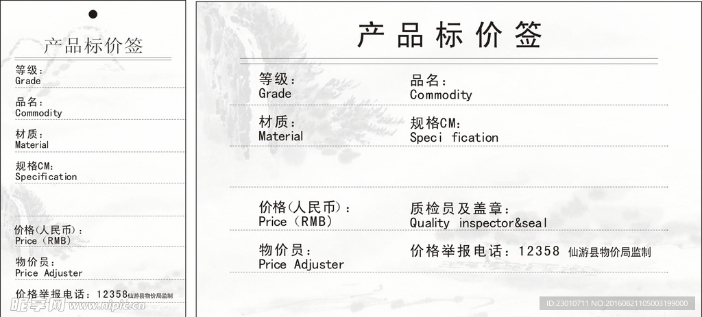 产品标价签