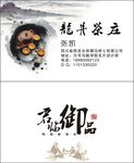 茶叶名片
