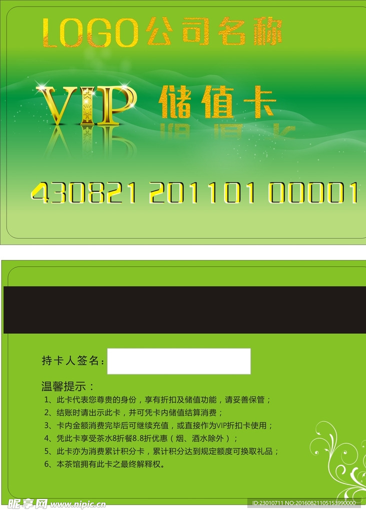 绿色会员卡