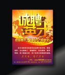 诚聘英才
