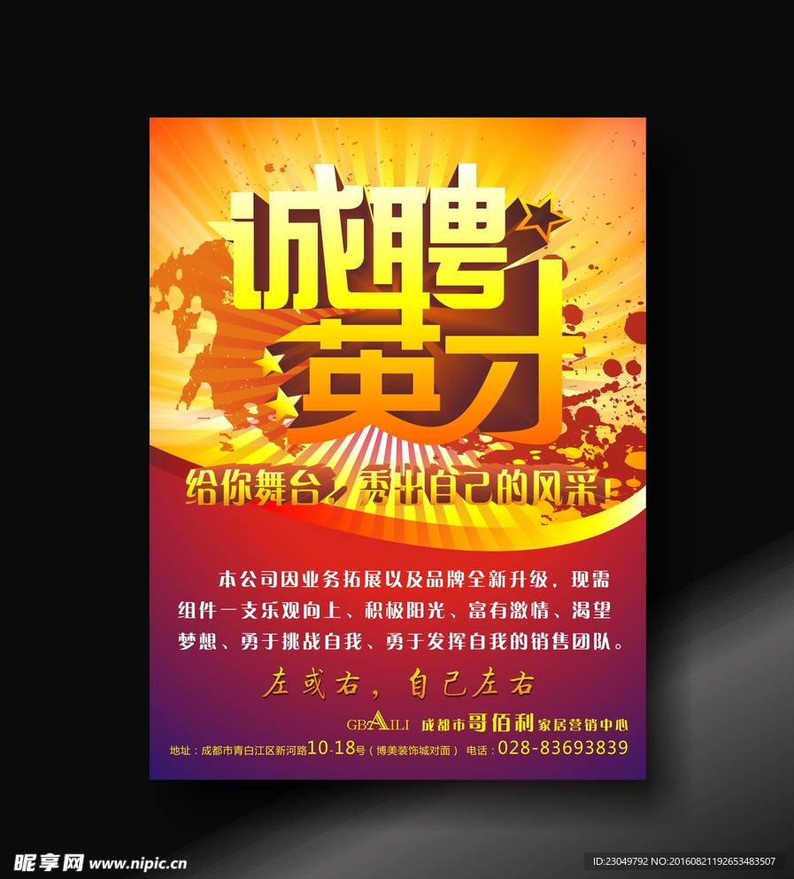 诚聘英才