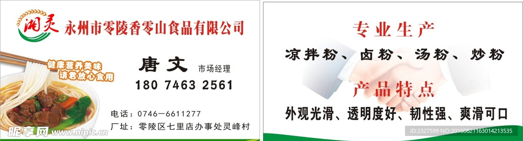 湘灵米粉