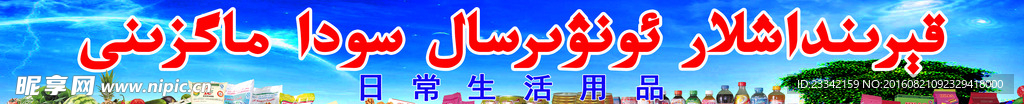 日常生活用品