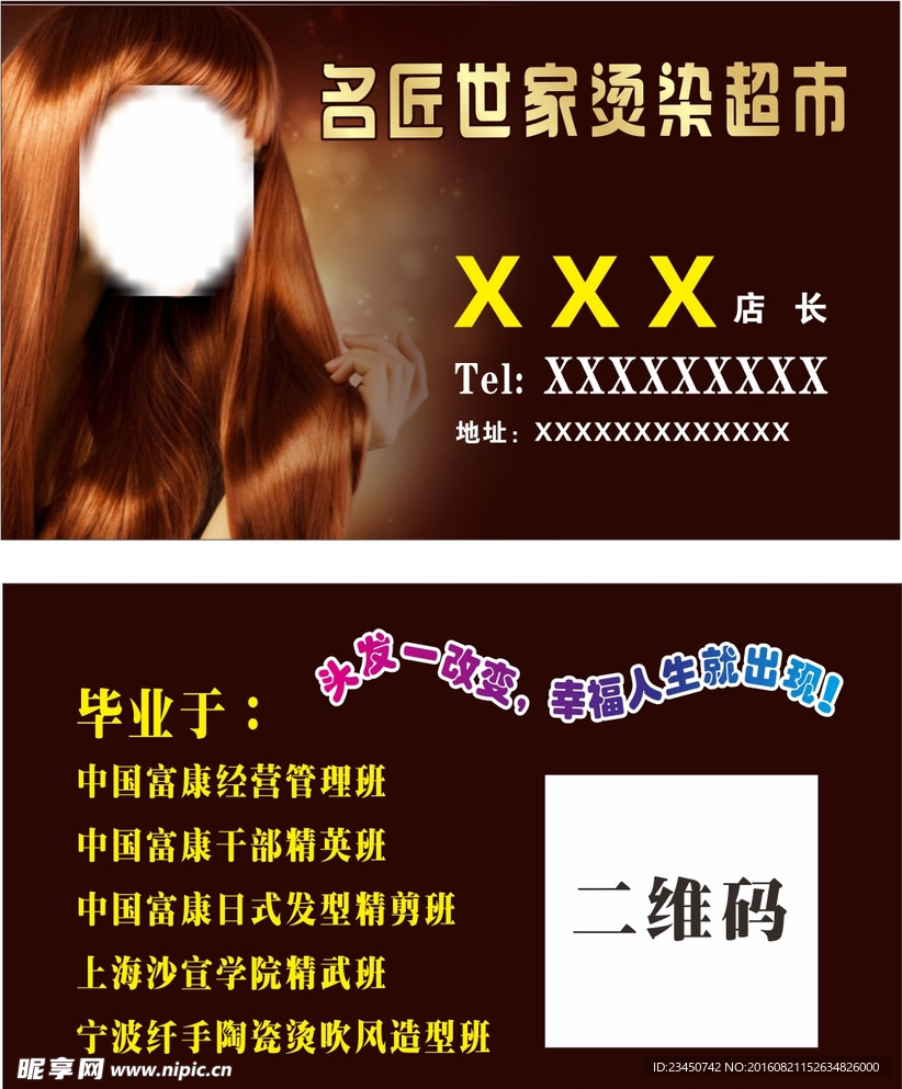 美发名片