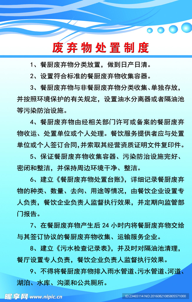 废弃物处置制度