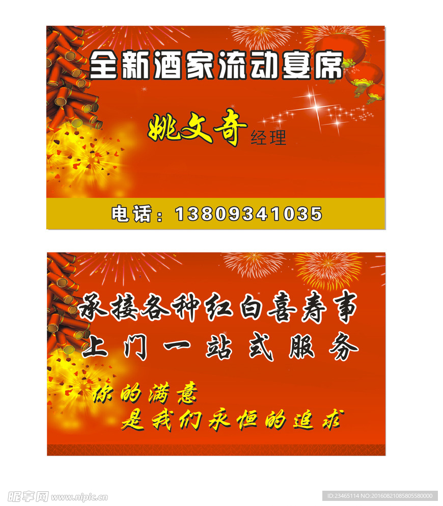 全新酒家名片