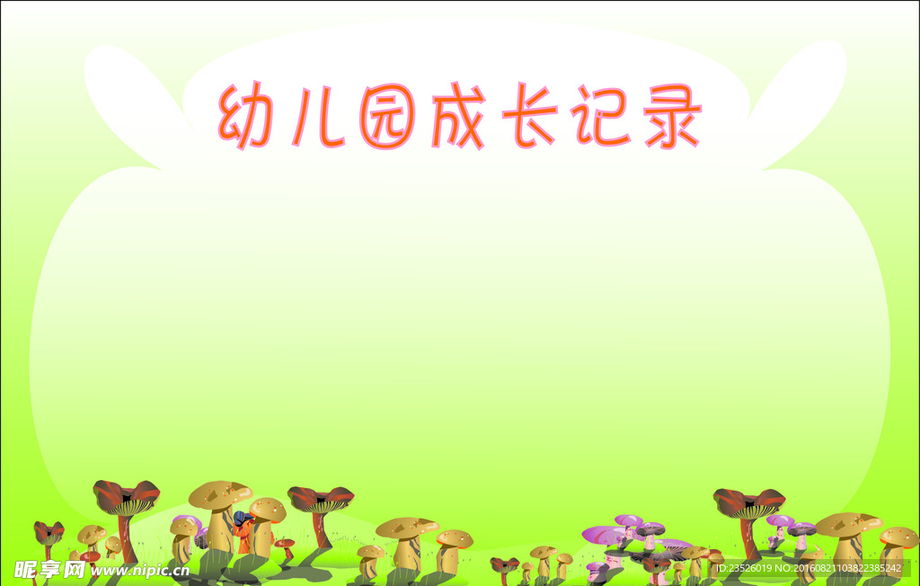 幼儿园