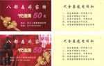 森婷家纺代金券名片
