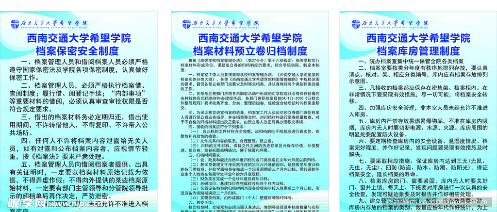 学校制度