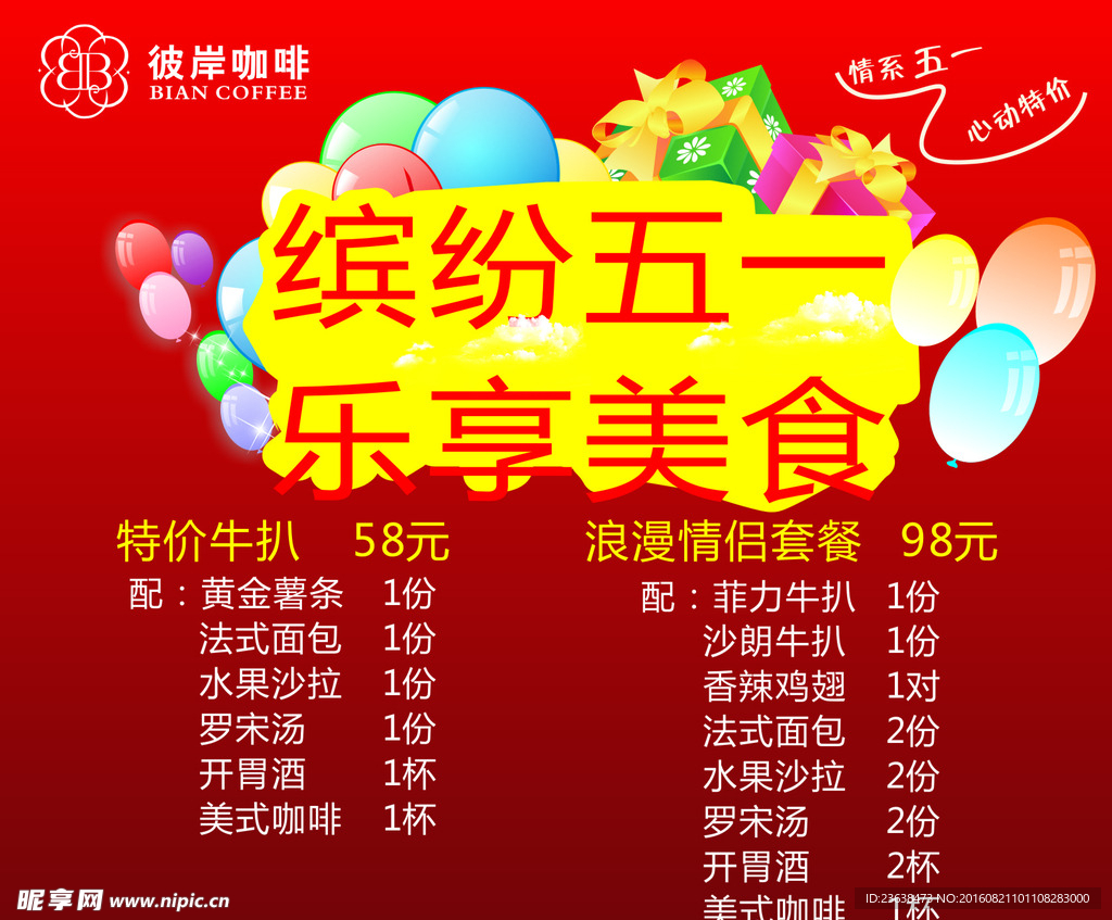 五一活动