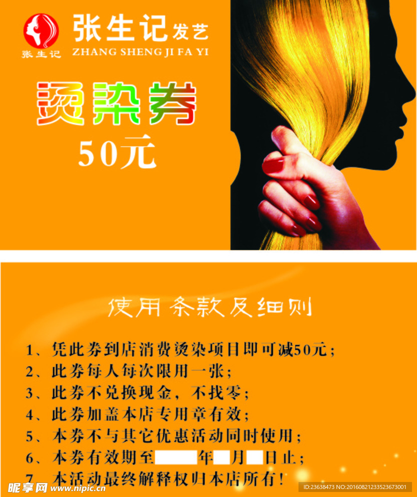美发名片