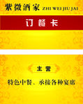 订餐卡