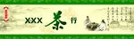 茶行招牌