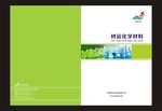 化学封面