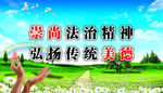 法治精神