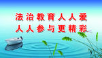 法治