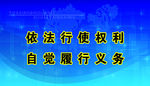 依法