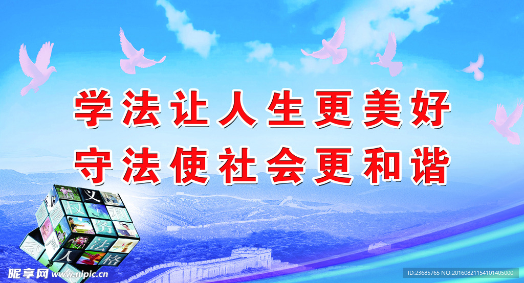 守法