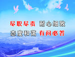 尽职尽责