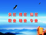 责任