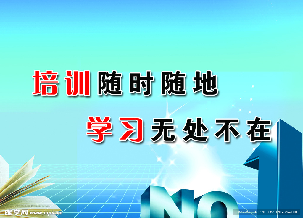 培训