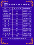 价目表
