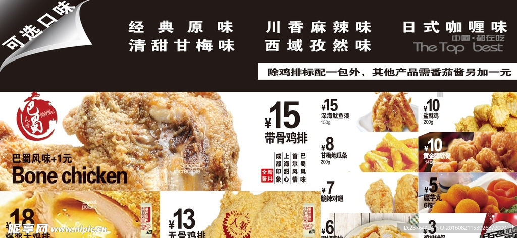 第一佳大鸡排