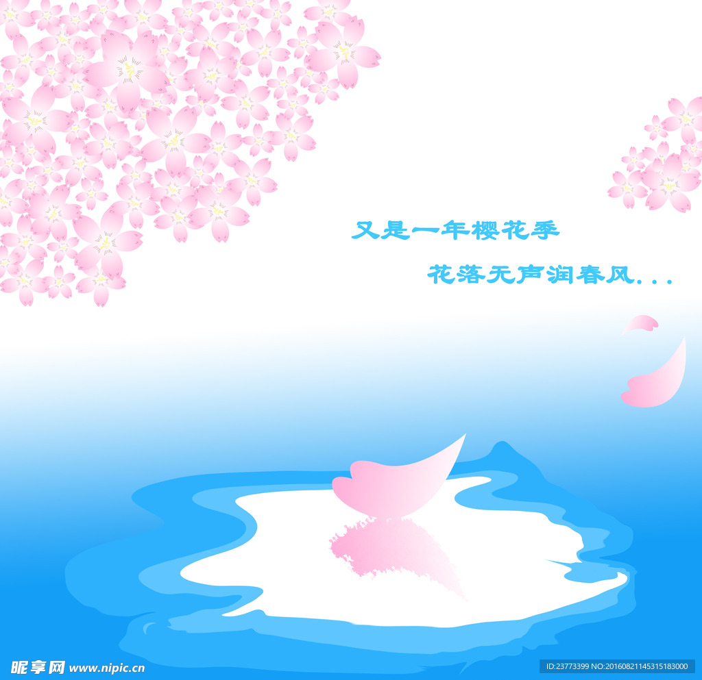 樱花海