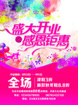盛大开业