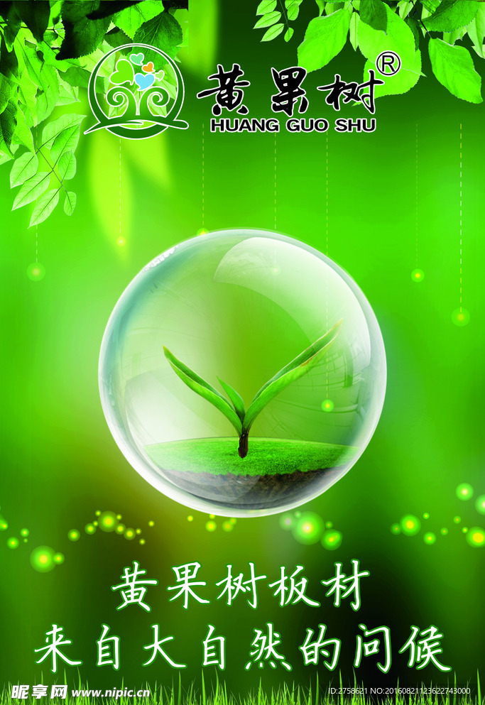 绿色树叶泡泡